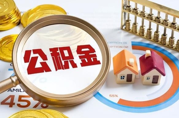 个人公积金注册申请-钟祥公积金代办平台