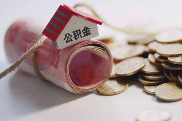 手机上公积金怎么提取-钟祥公积金代办平台